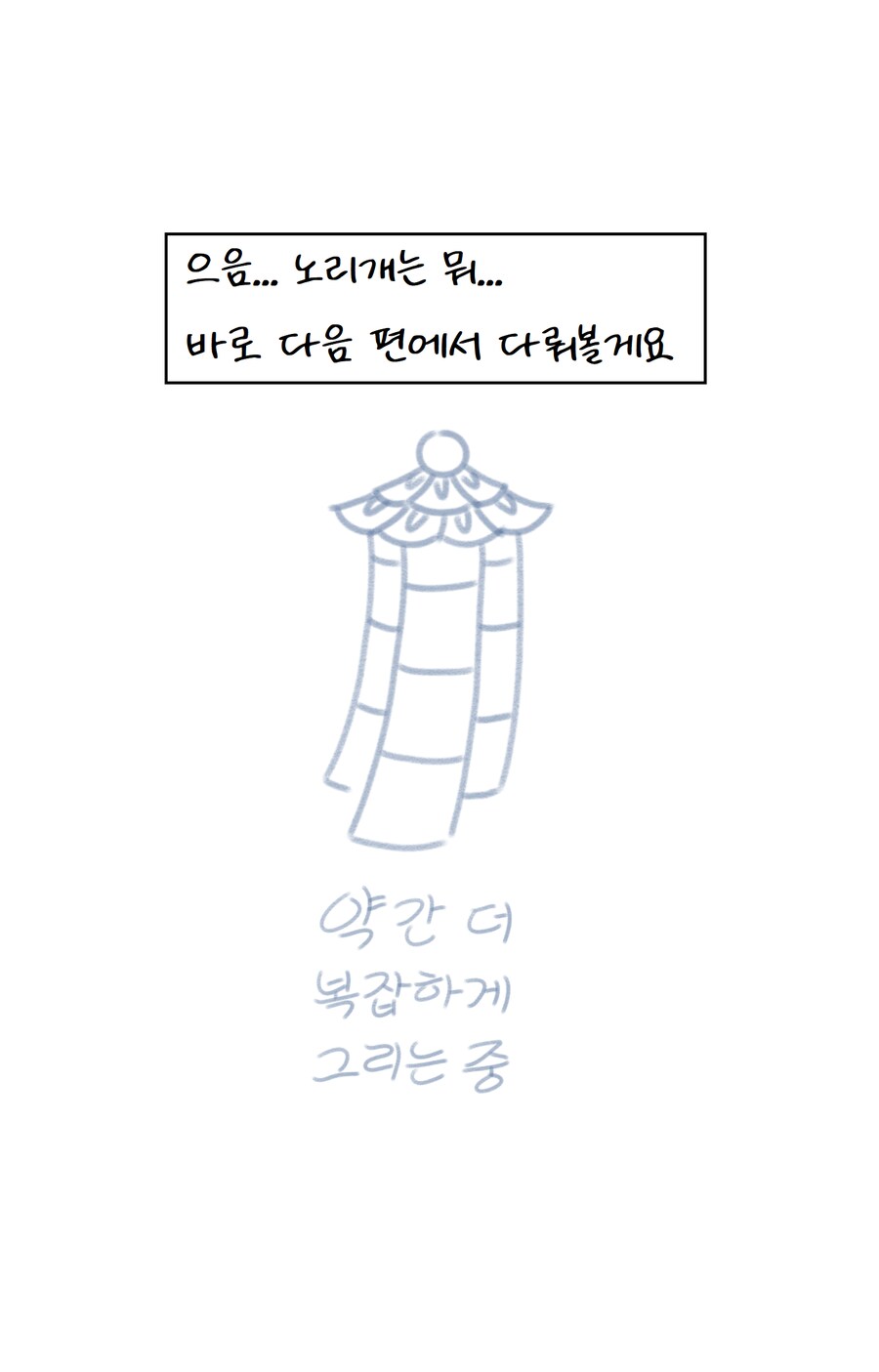 불교미술 만화 - 영락(瓔珞)편(1)_18.png