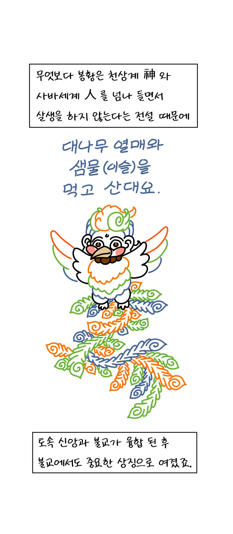 불교미술 만화 - 영락(瓔珞)편(1)_25.png