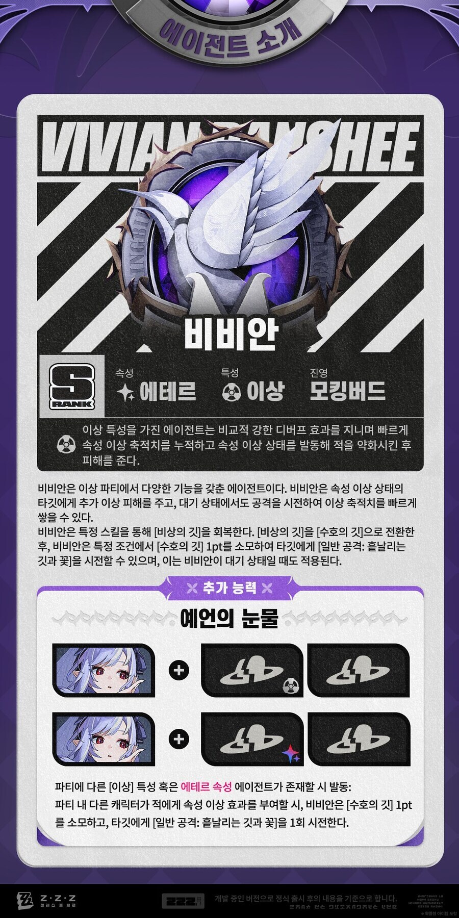 젠레스 존 제로 에이전트 메커니즘 소개: 비비안 편_3.jpg