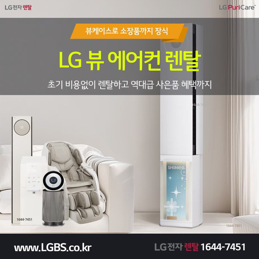 [엘지렌탈] 엘지 에어컨 렌탈! 얼음정수기! 주방가전! 세탁가전! 할인! 사은품!_1.png