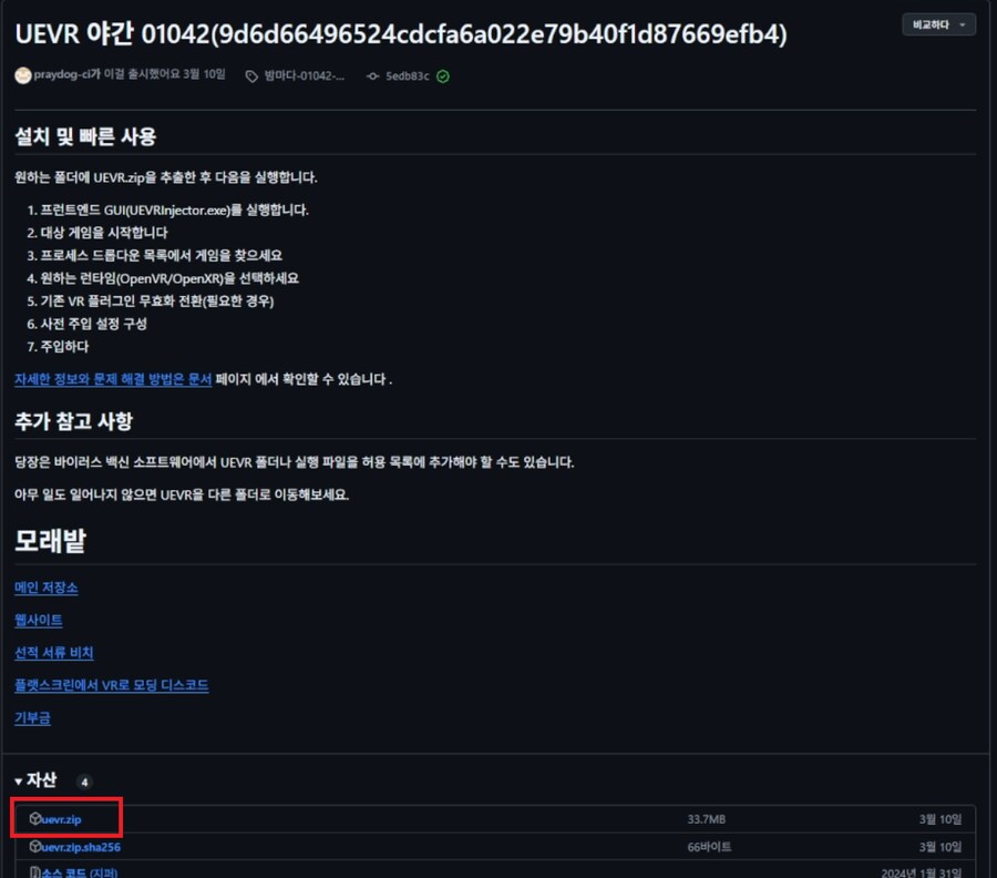 [UEVR] GTA: 산 안드레아스 UEVR 설치법 및 후기!_1.png