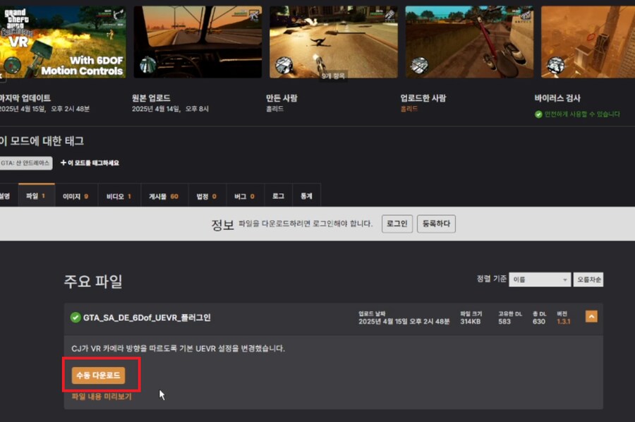 [UEVR] GTA: 산 안드레아스 UEVR 설치법 및 후기!_4.png