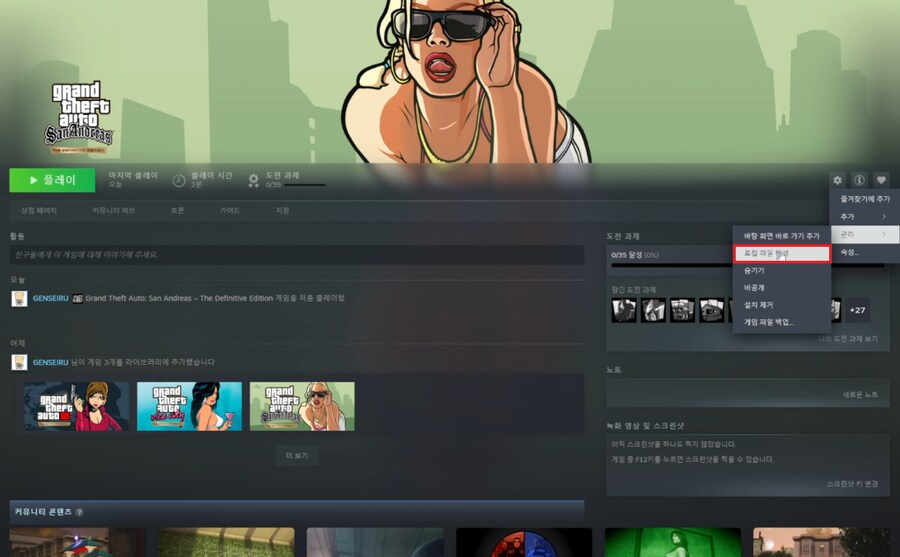 [UEVR] GTA: 산 안드레아스 UEVR 설치법 및 후기!_6.png