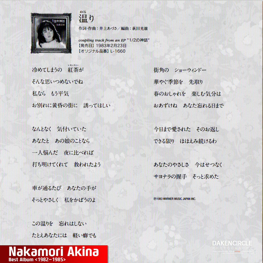 나카모리 아키나 (1982-1985)베스트_13.jpg