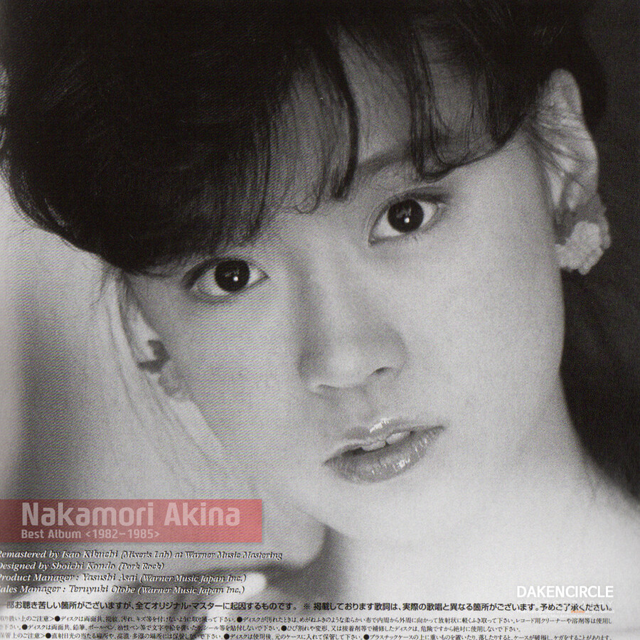 나카모리 아키나 (1982-1985)베스트_20.jpg