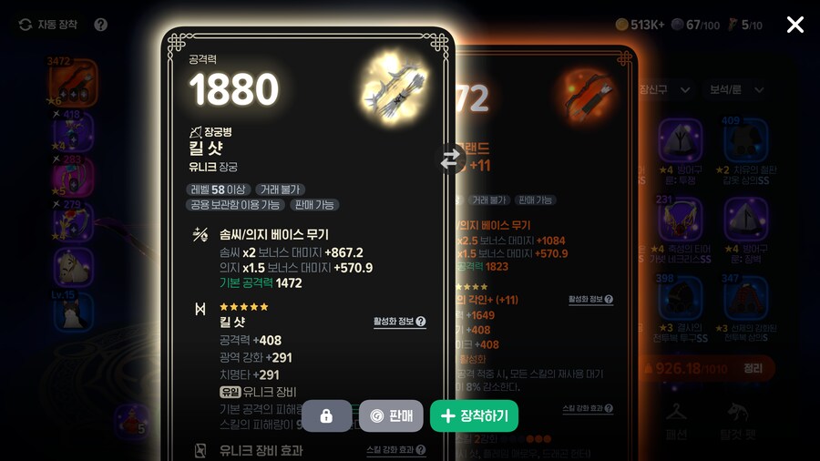 마비m) 유니크도 성능주입 가능하게 해달라_1.png