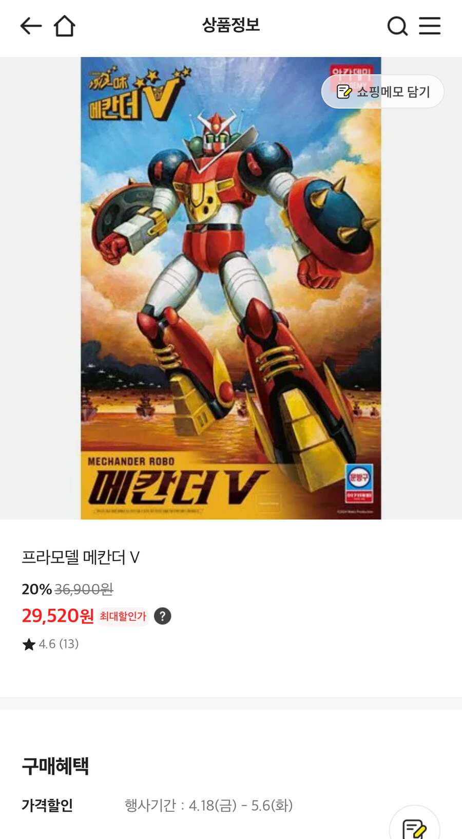 [이마트] 아카데미 과학 메칸더 V 20% 할인 판매_1.jpg