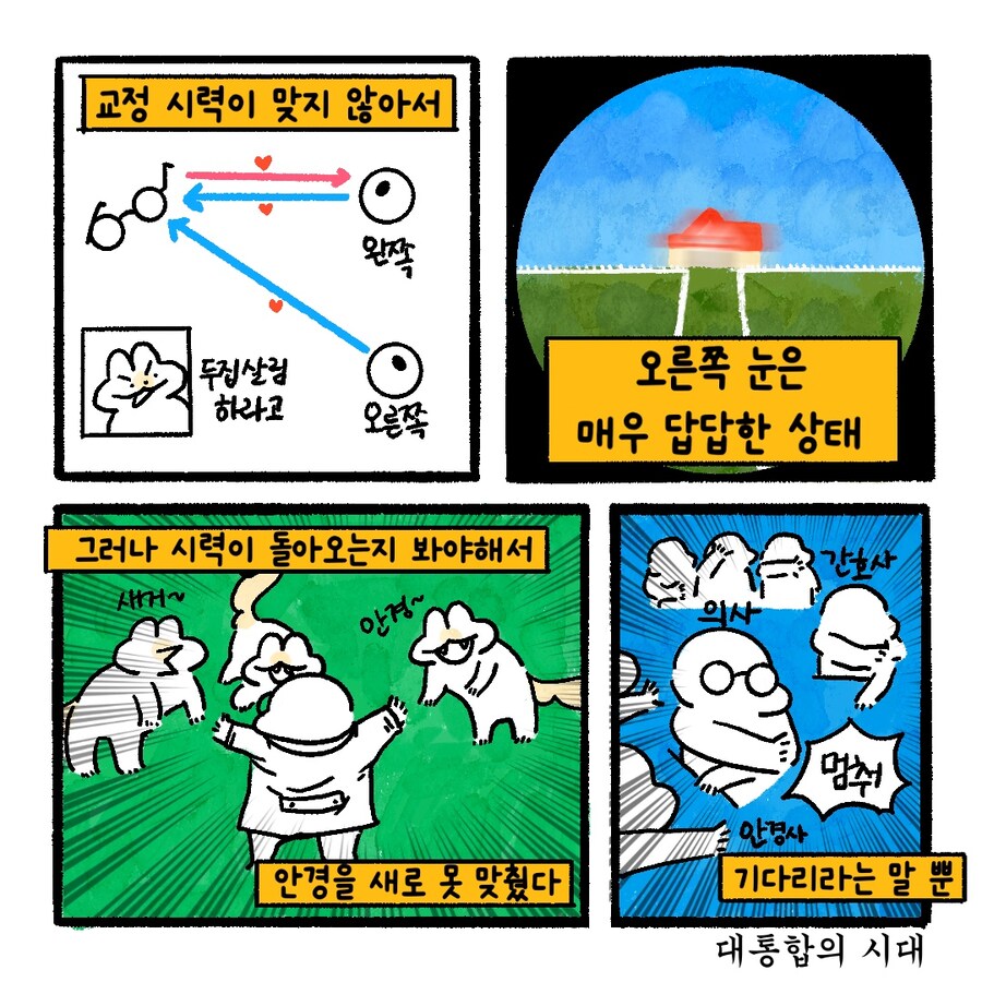 [냥뇽툰] 새벽 1시 와이프의 눈찌르기 대소동.manhwa(4) - 완결_4.jpg