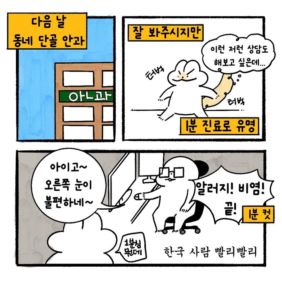 [냥뇽툰] 새벽 1시 와이프의 눈찌르기 대소동.manhwa(4) - 완결_11.jpg
