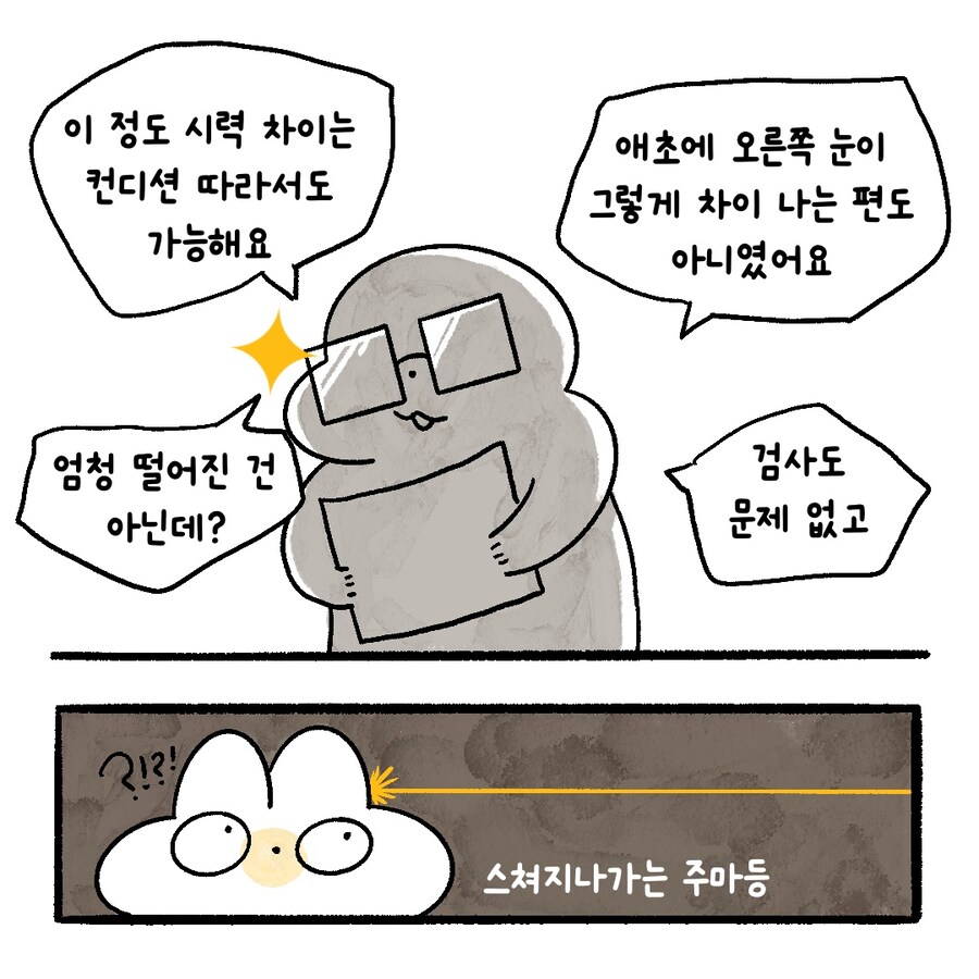[냥뇽툰] 새벽 1시 와이프의 눈찌르기 대소동.manhwa(4) - 완결_14.jpg