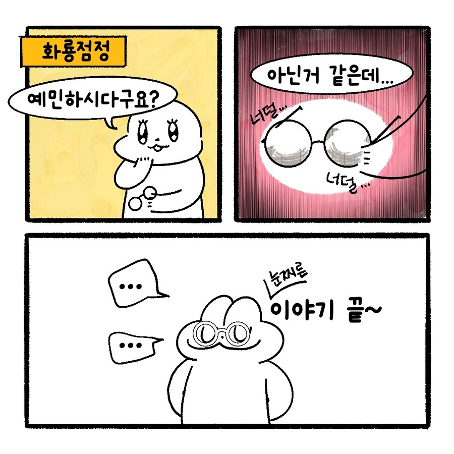 [냥뇽툰] 새벽 1시 와이프의 눈찌르기 대소동.manhwa(4) - 완결_19.jpg