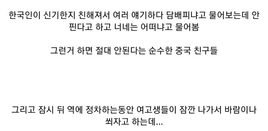 중국 여고생들에게 술담배 하는지 물어봤다 깜짝 놀란 여행 유튜버_10.jpg