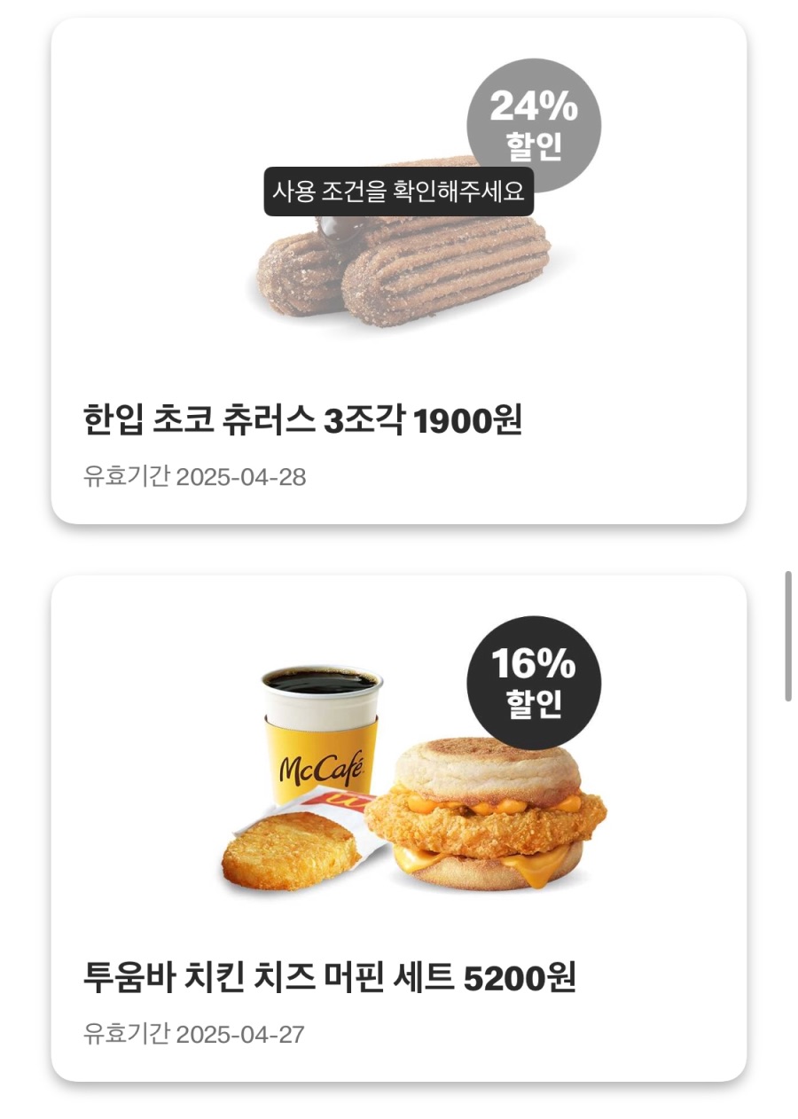 [맥도날드앱] 빅맥 3200원, 더블불고기버거 2800원 외 (4/21~27)_7.jpeg