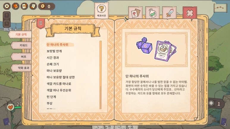 [한글패치] 다이스O맨서 DICEOMANCER 유저 한글패치_2.jpg