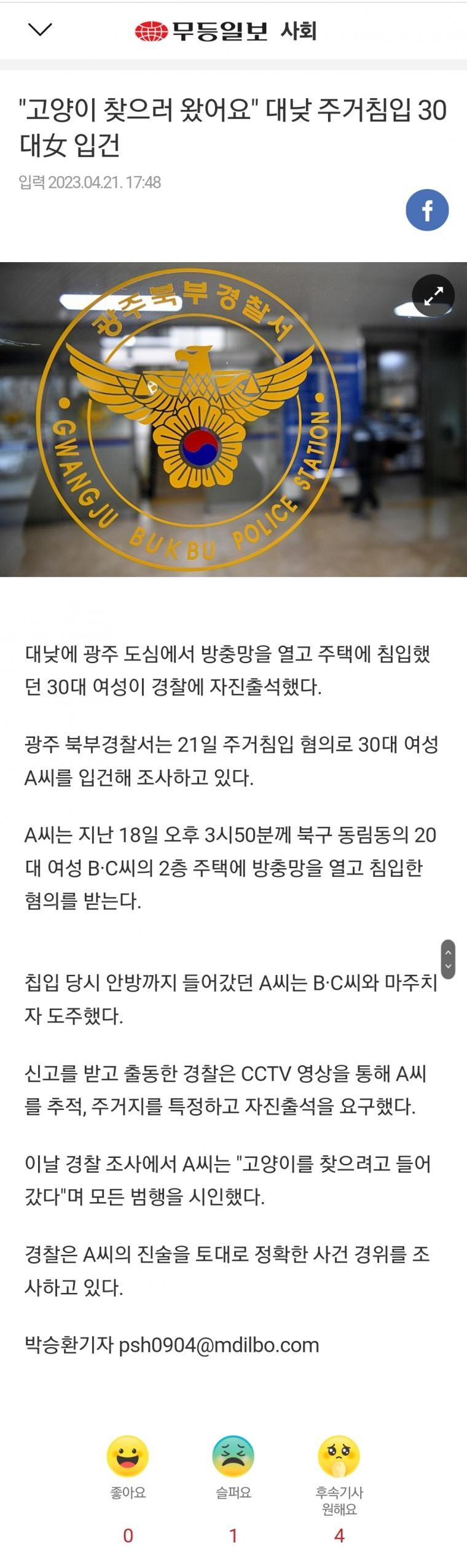 남의 집고양이 훔치러 주거 무단침입한 사람_3.jpg