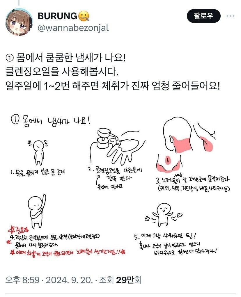 효과 본 사람이 많다는 체취 빼는 방법.jpg_1.jpg