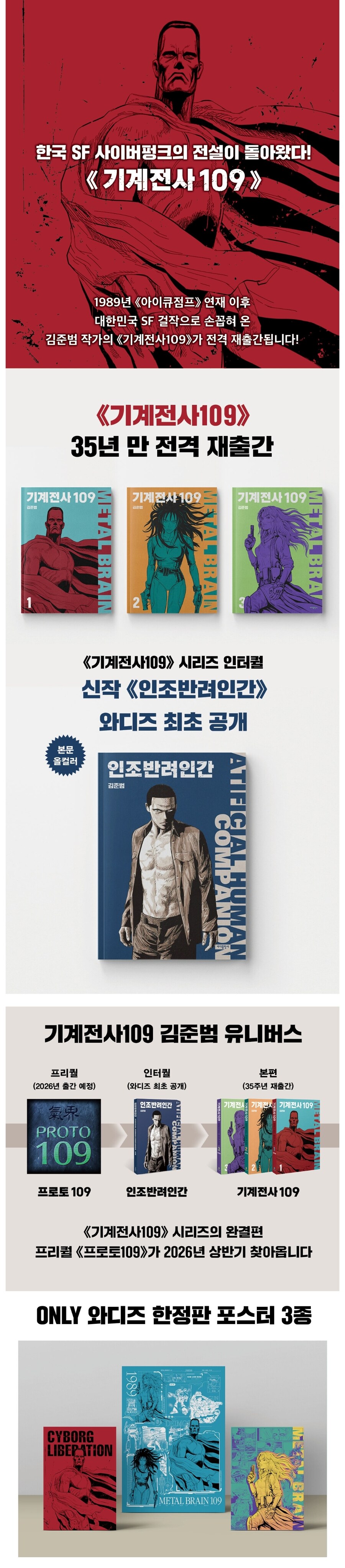 [와디즈] 기계전사 109 복간 + 신작 펀딩_1.jpg