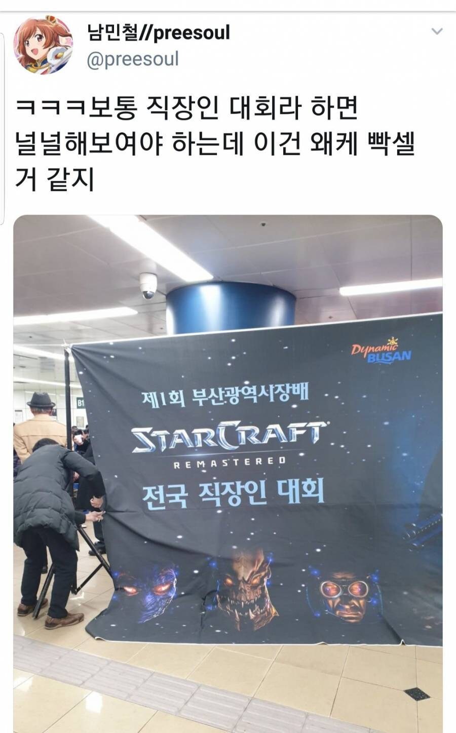 잼민이들이 프로게이머를 우습게 보면 안되는이유_1.jpg