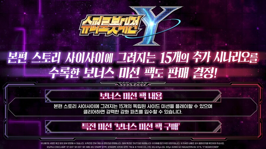 반남코 '슈퍼로봇대전 Y' 한국어판 발매일 발표 트레일러_3.png