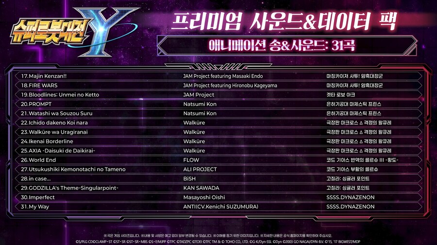 반남코 '슈퍼로봇대전 Y' 한국어판 발매일 발표 트레일러_5.png