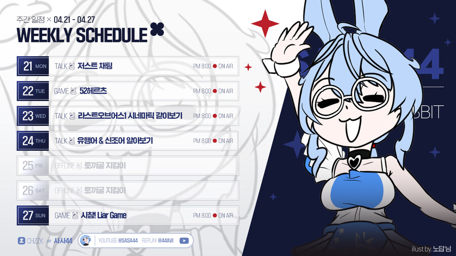 🗓️ 사사님 방송 일정 안내 (4.21~4.27)_1.jpg
