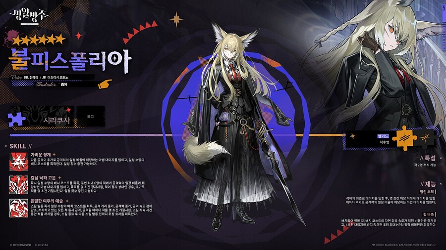 [명일방주] 오퍼레이터 소개 - ★6/뱅가드/불피스폴리아_1.jpg