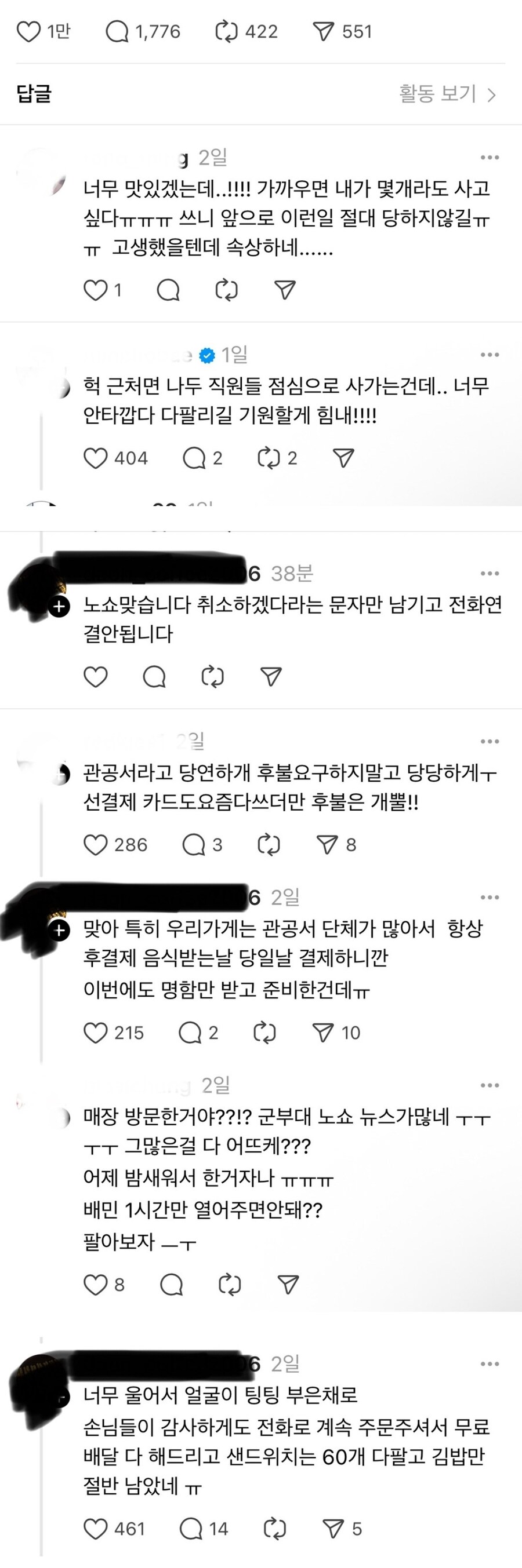 50인분 노쇼에 엉엉 울었다는 가게 사장님_2.jpg