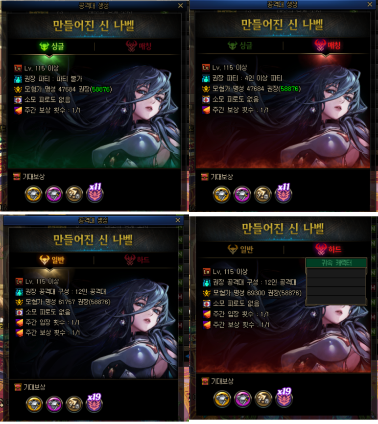 나벨 레이드 모드별 보상 차이_1.png