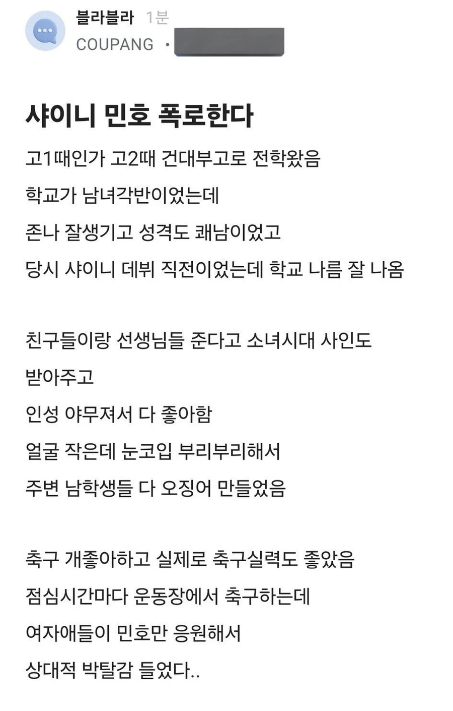 샤이니 민호 폭로 떴네.JPG_1.webp