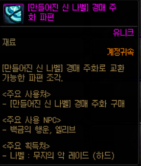 나벨 레이드 모드별 보상 차이_10.png