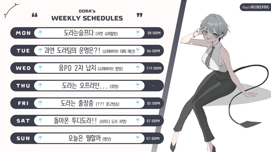 도라대장님 스케쥴 표 (4.14 - 4.20)_1.png