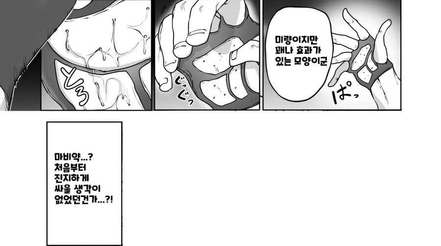 슬럼가 투기장의 정점. 무패의 여자 격투가.manhwa_16.jpg