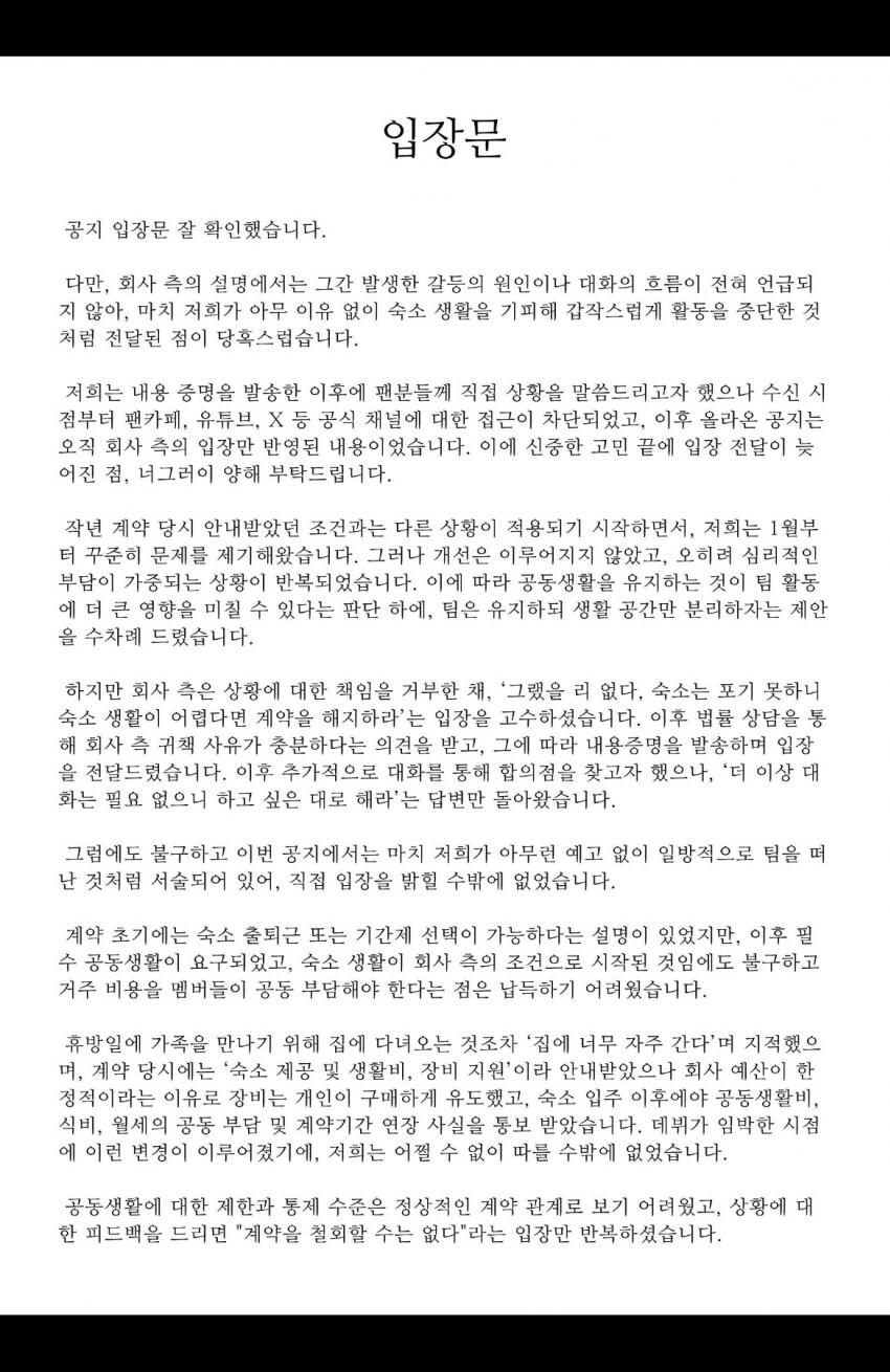 버튜버) 하나비 탈주 사건 3인 공동 성명_1.jpg