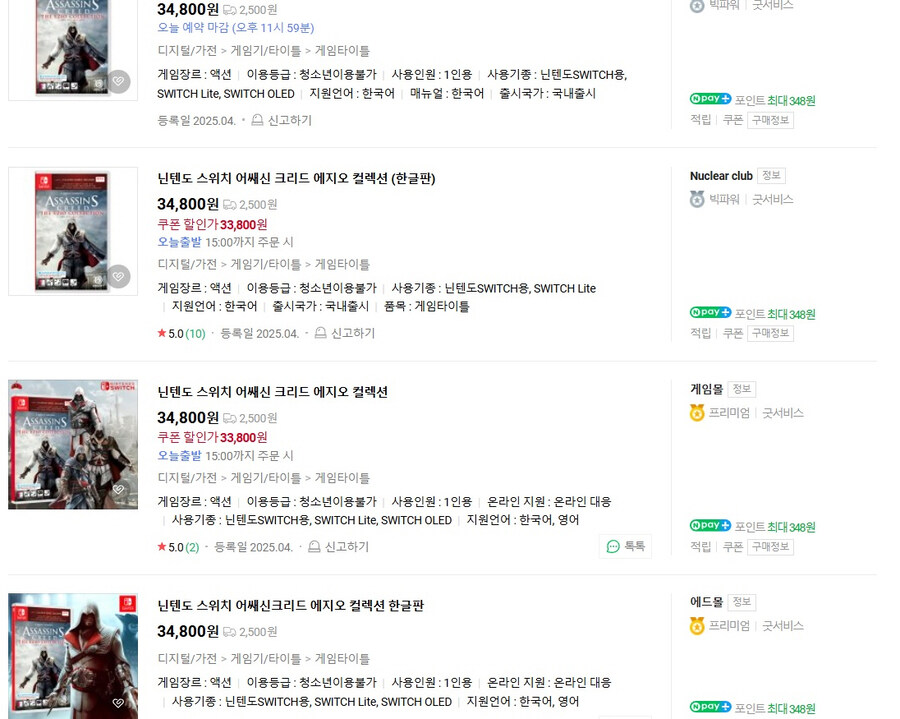 [옥션] 스위치 어쌔신크리드 시리즈 (34,010원 / 3,000원)_2.jpg