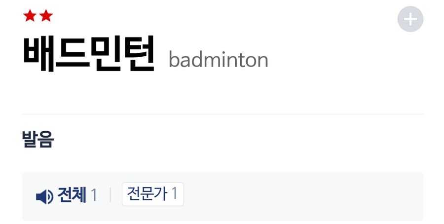 아재개그) 민트를 싫어하는 사람들이 좋아하는 스포츠는?_1.jpg