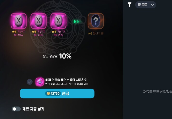마비노기M) 촉매 없이 전설 장신구 합성!_1.png
