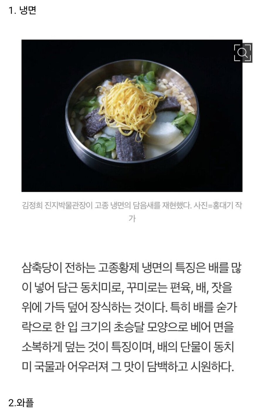 고종이 먹었던 음식들.jpg_1.jpg