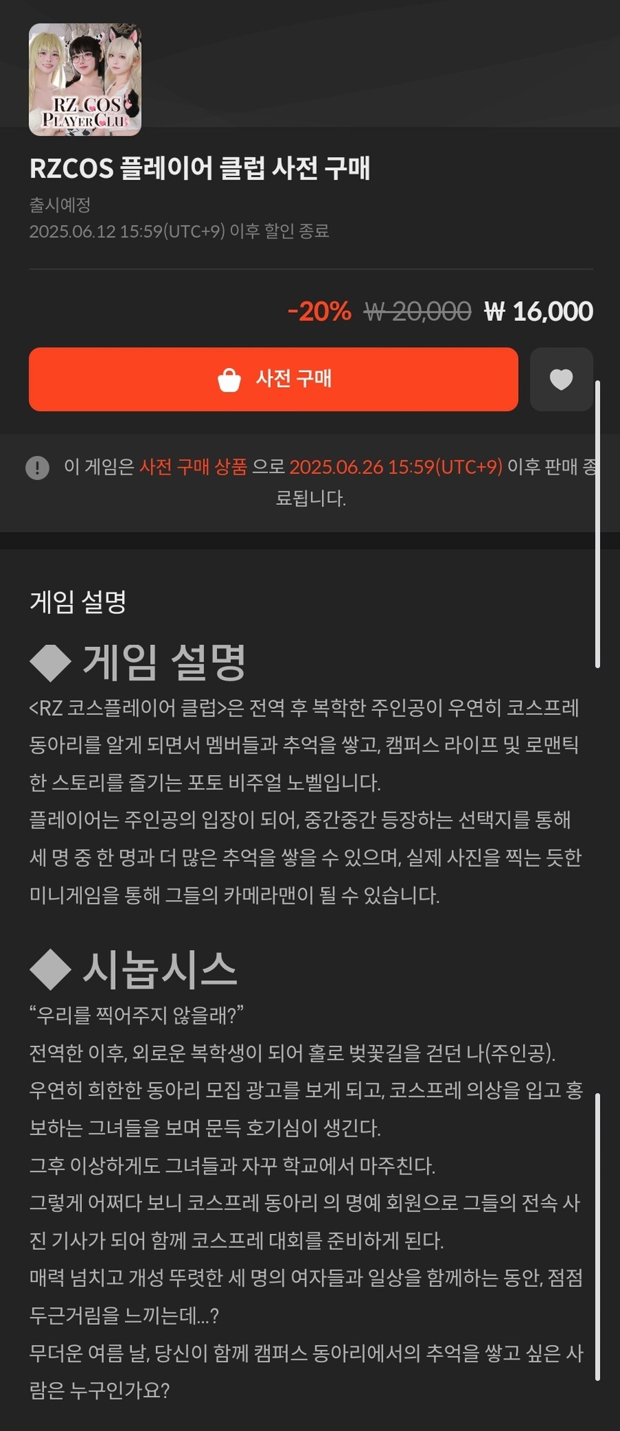[스토브] RZCOS 플레이어 클럽 사전 구매 / 16,000원_3.jpg