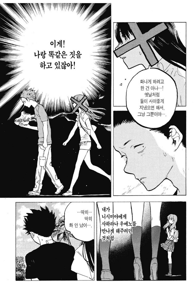 목소리의형태)우에노는 호오를 떠나 굉장히 잘만든 캐릭터였음_5.jpg
