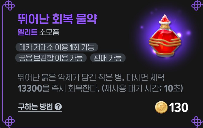 [마비노기모바일] 대검전사 필수 소모품과 재료_4.png