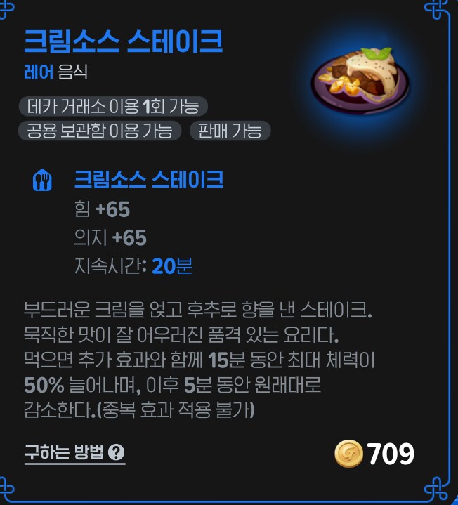 [마비노기모바일] 대검전사 필수 소모품과 재료_13.png