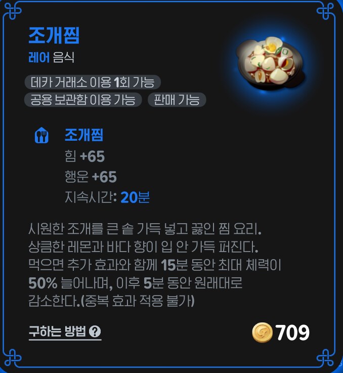 [마비노기모바일] 대검전사 필수 소모품과 재료_20.png