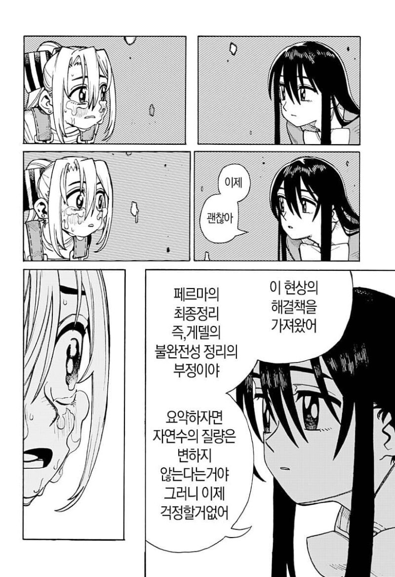 언니와 벽 엉덩이와 나 만화 .manhwa_48.jpg