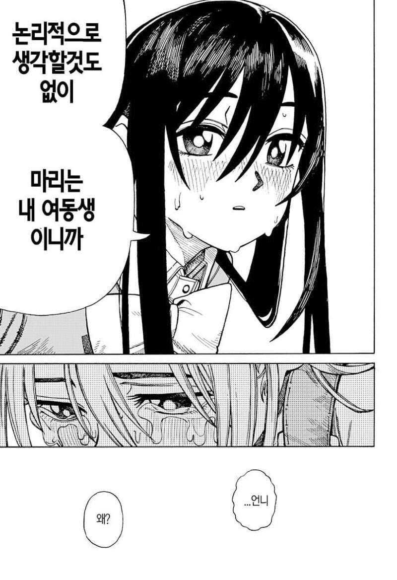 언니와 벽 엉덩이와 나 만화 .manhwa_57.jpg