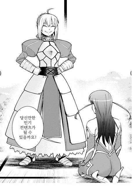 대마인 여주가 페이트 세이버에게 맞는 짤 원본의 진실_1.jpg