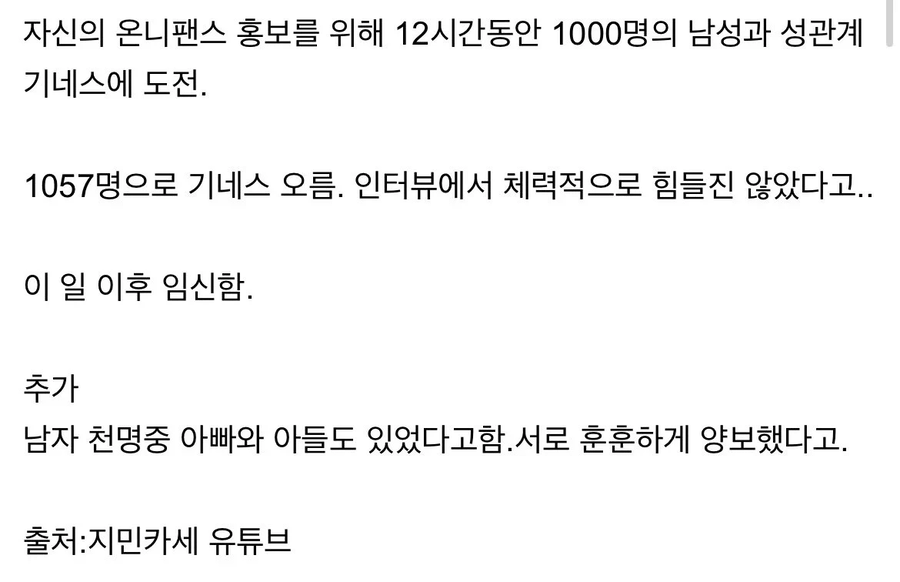 1000명 ㅅㅅ로 기네스북 갱신한 여성._2.webp