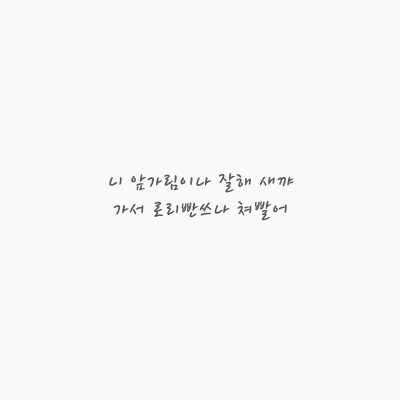 창작자들이 유게에서 함부로 인증하면 안되는 이유 사건_1.jpg