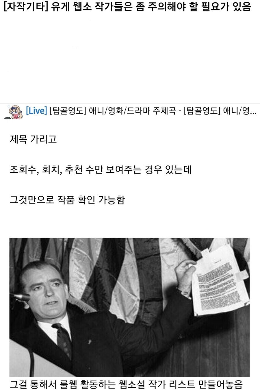 창작자들이 유게에서 함부로 인증하면 안되는 이유 사건_2.jpg