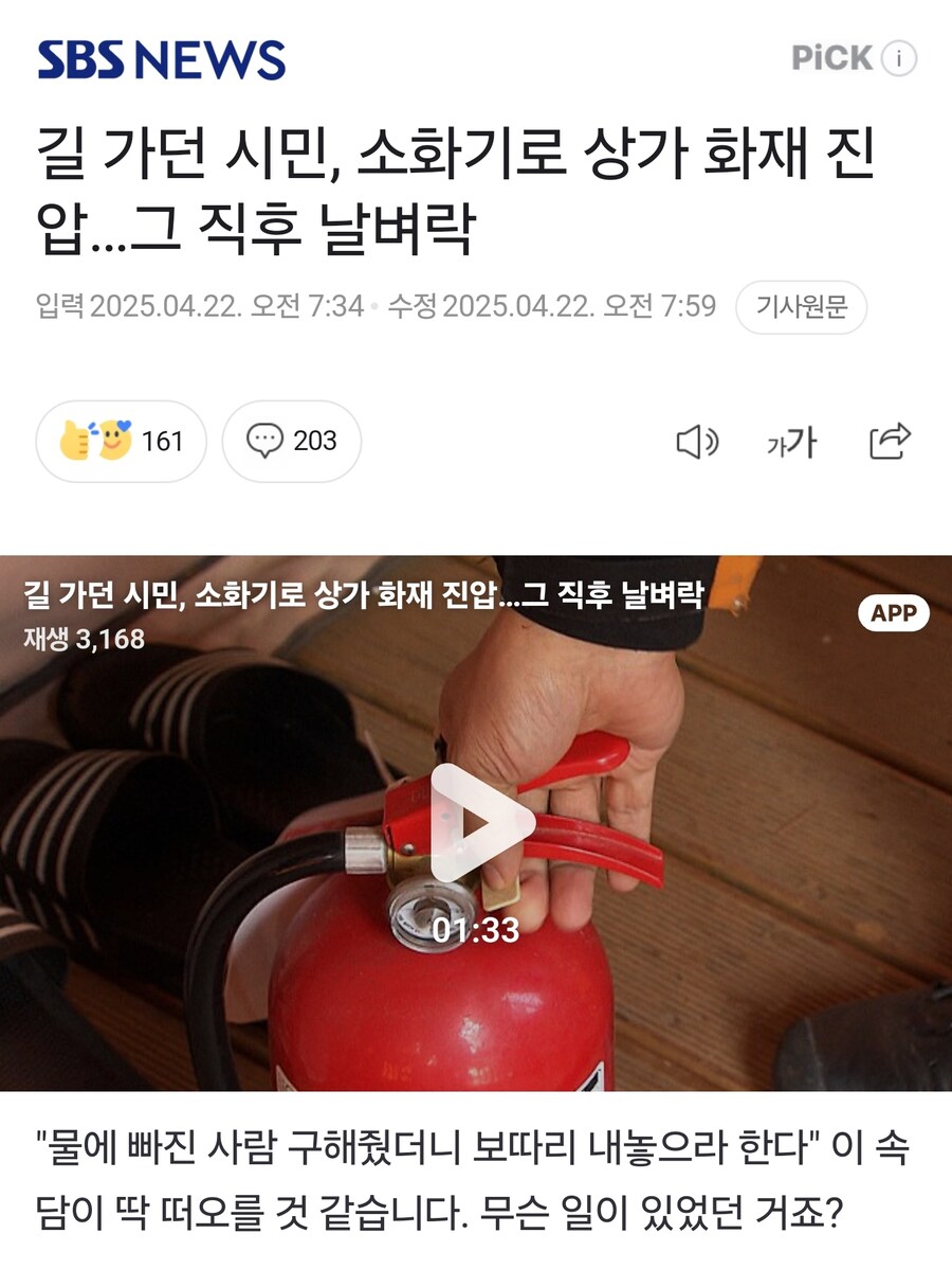 길 가던 시민, 소화기로 상가 화재 진압…그 직후 날벼락_1.jpg