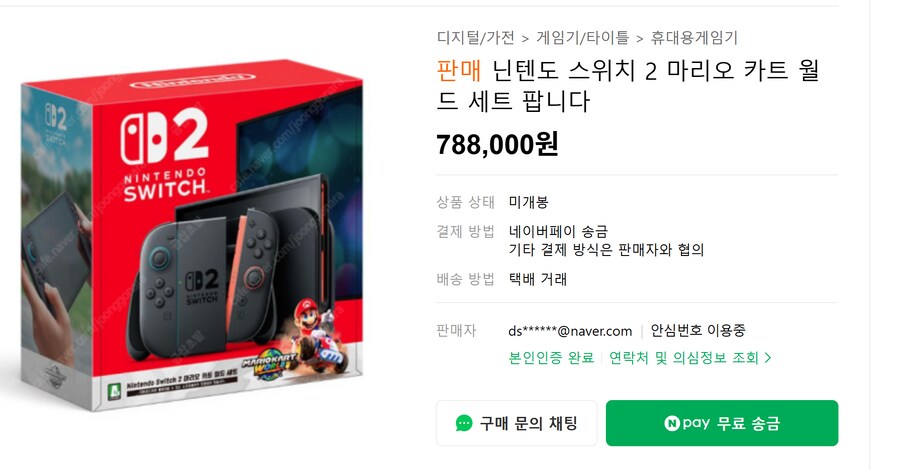 ???: 스위치2는 되팔렘 대책으로 압도적인 물량을 준비했습니다._1.png